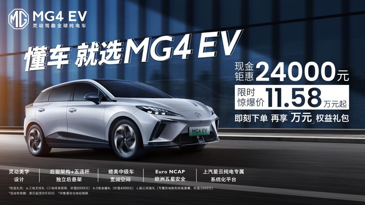 MG MULAN正式更名MG4 EV，于成都车展惊艳亮相