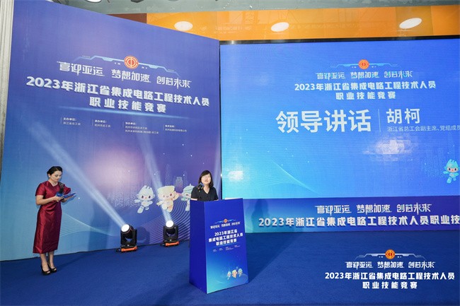 2023年浙江省集成电路工程技术人员职业技能竞赛圆满收官！