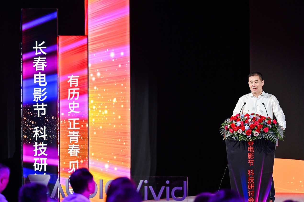 首届中国长春电影节科技研讨会在长春举行