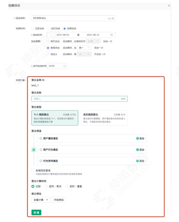 全域、灵活、开放，一文看懂神策客户旅程优化引擎之受众服务