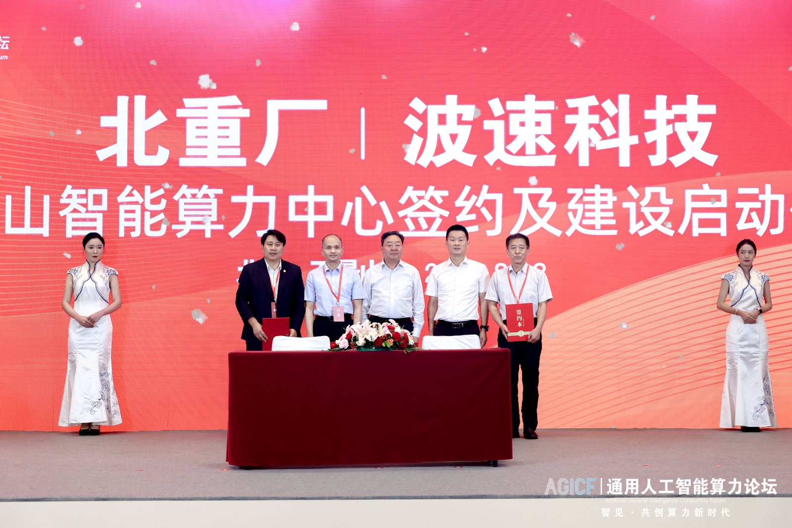 北京又添人工智能大型基础底座 石景山智能算力中心举行项目签约仪式