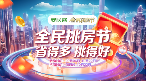 楼市迎重磅利好，58同城、安居客“全民挑房节”聚势来袭