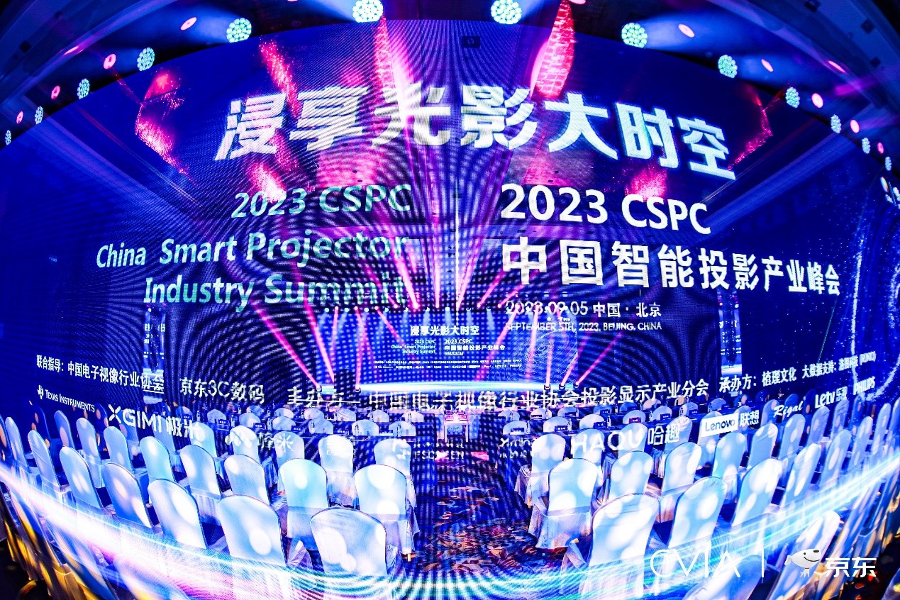 小明投影亮相2023 CSPC中国智能投影产业峰会  引领智能投影行业品质进化