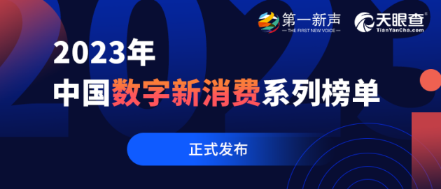企企通实力入选2023年中国数字新消费系列双榜单，持续赋能数字化采购与供应链协同赛道