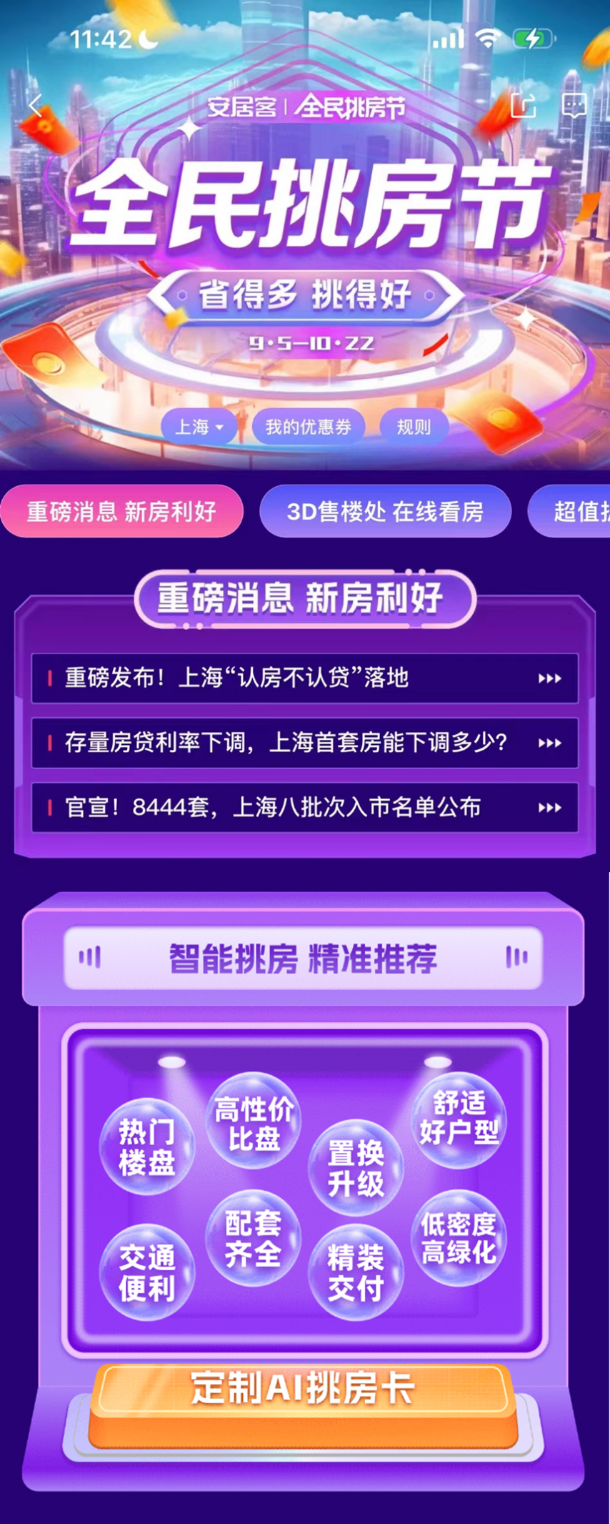 58同城、安居客“全民挑房节”聚惠开启携手bsport体育品牌开发商开启房产大促狂欢(图2)