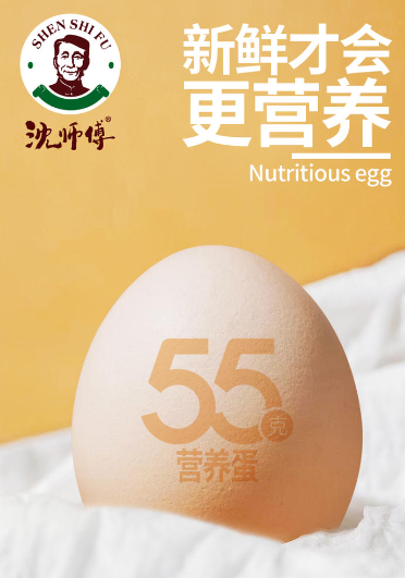 沈师傅55g营养蛋，新鲜才会更营养！