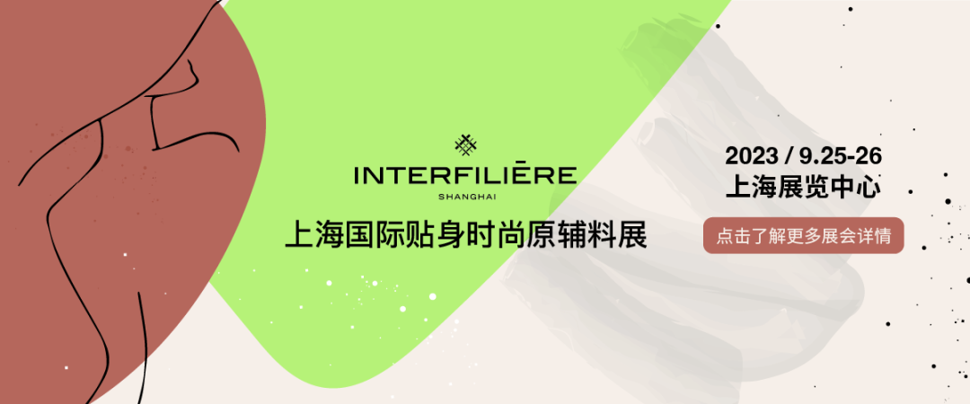 INTERFILIERE Shanghai 2023开幕在即精彩活动抢先预热