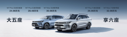 赛力斯和华为的双重赋能 问界新M7 24.98万起 享3.3万元权益