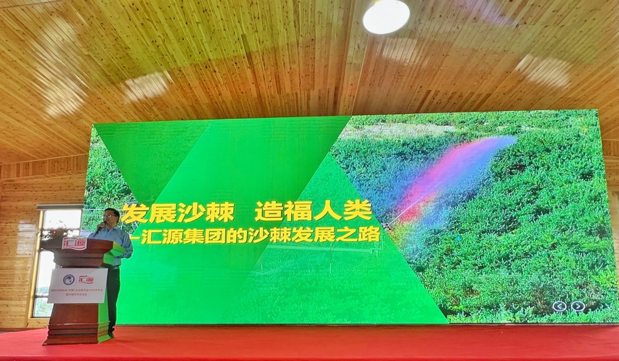 发展沙棘  造福人类  国际沙棘协会(中国)企业委员会2023年年会在汇源布尔津沙棘产业园举办