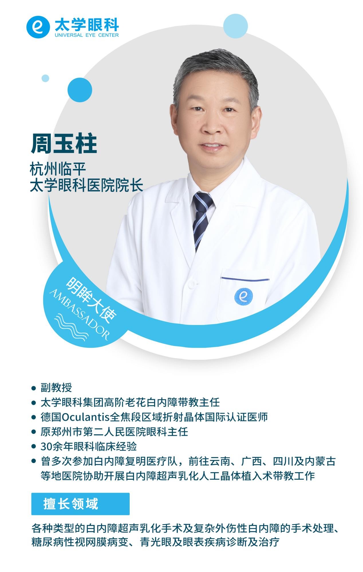 杭州临平太学眼科医院：国产功能性人工晶体白内障手术给更多人带来清晰