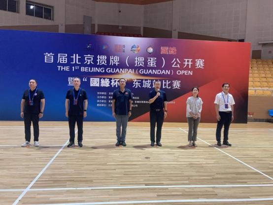 首届北京掼牌（掼蛋） 公开赛暨“國緣杯” （东城站）比赛成功举办