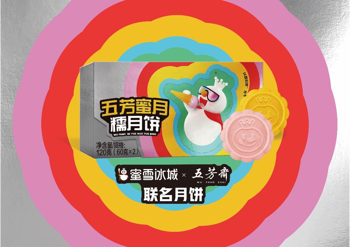 五芳斋牵手蜜雪冰城，解锁2023中秋月饼季新玩法！