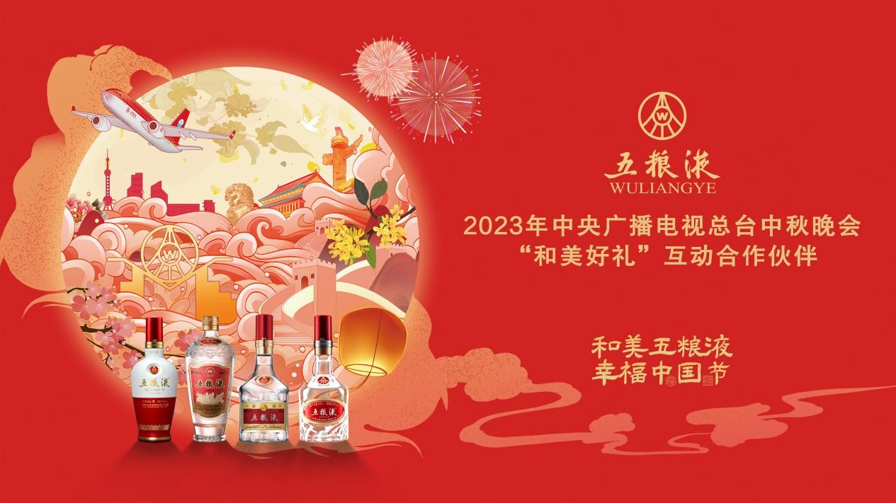 幸福中国节，五粮液抖音挑战赛和美来袭！