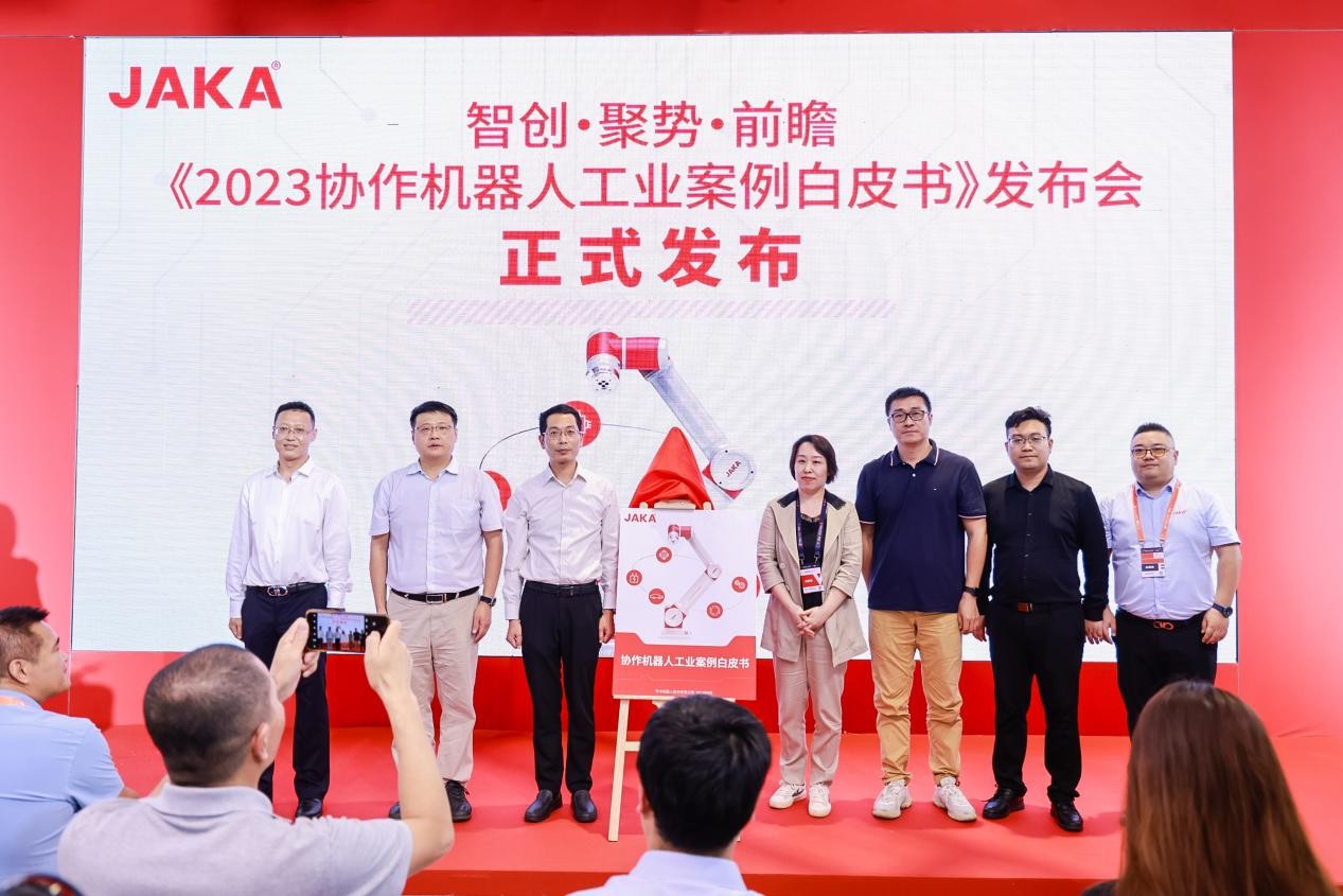 上海市“张江机器人谷杯”大赛启动仪式暨2023协作机器人工业案例白皮书发布会圆满举办