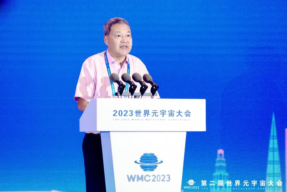 WMC2023第二届世界元宇宙大会在上海开幕