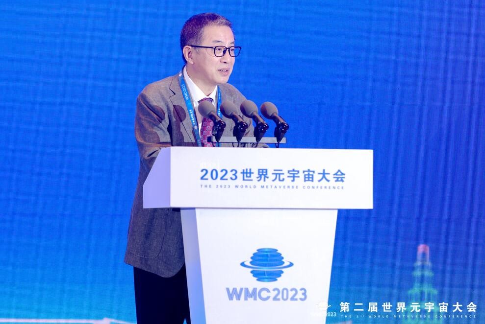 WMC2023第二届世界元宇宙大会在上海开幕