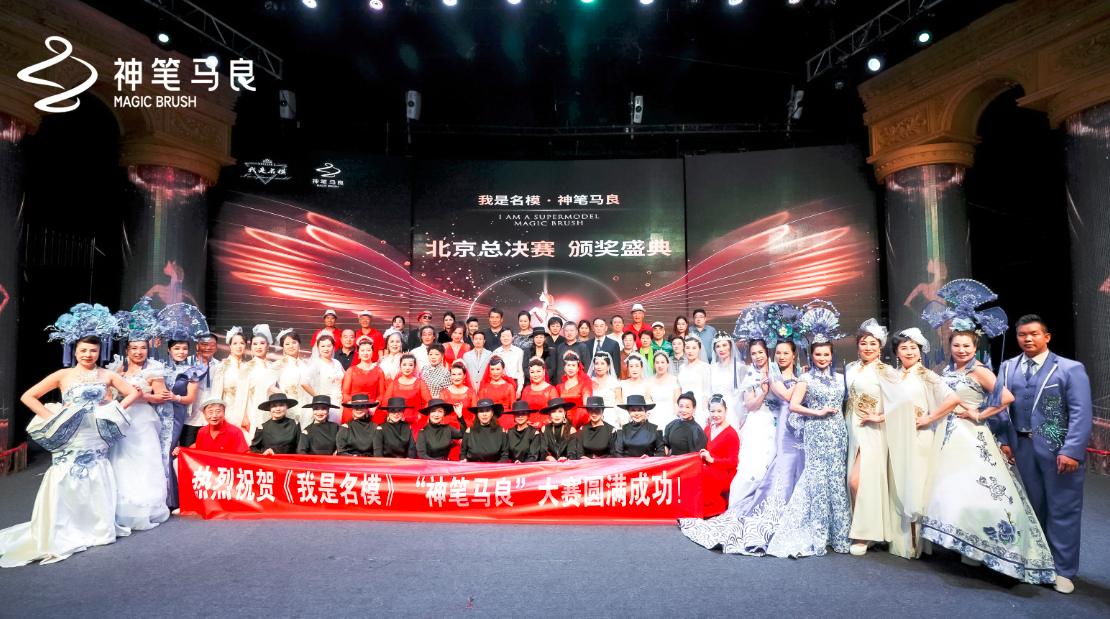 定格韶华 美美与共 首届“中国模特日”总决赛在京举行