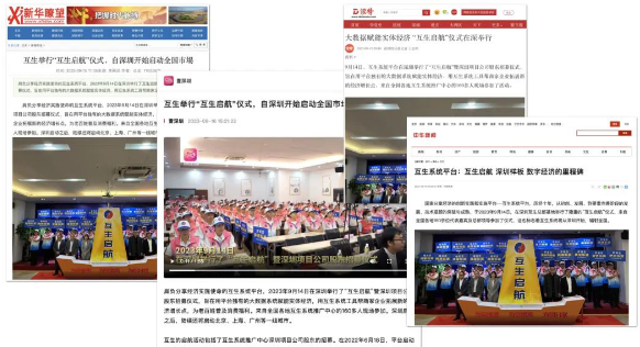 国家分享经济实施的互生系统平台杨帆启航  以打造深圳样板再创数字经济新篇章