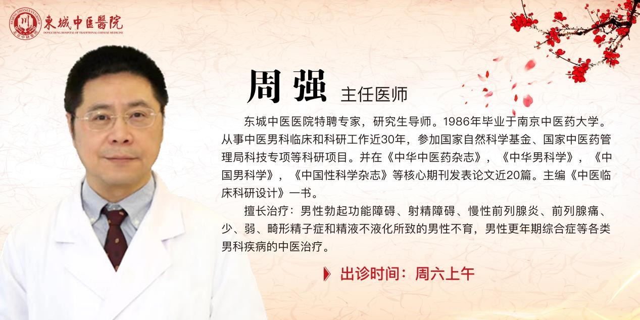东城中医医院特聘专家周强做客《健康北京》：关于“生命腺”的七大传言