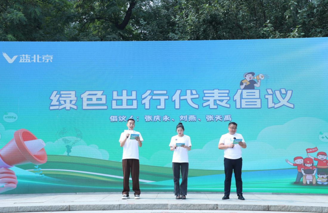 首都文明办举办“V蓝北京——绿色出行 文明相伴”主题宣传活动