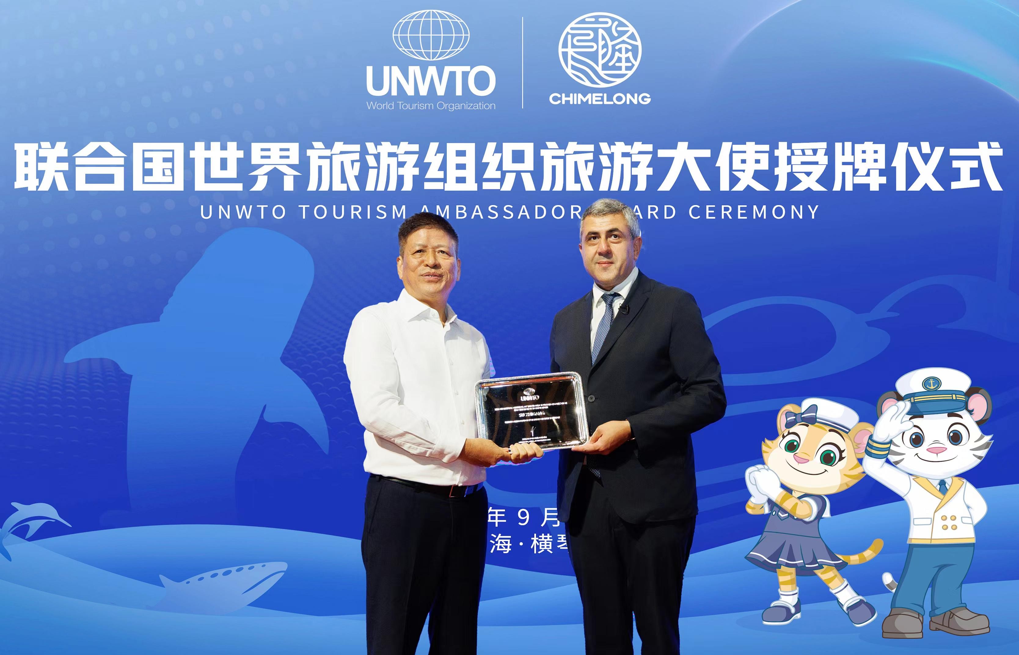联合国世界旅游组织授予长隆集团董事长苏志刚“世界旅游大使”荣誉称号