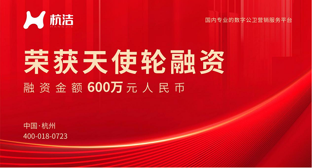 重磅 |资本“新宠”杭洁湿厕纸派发机，获天使轮600万融资