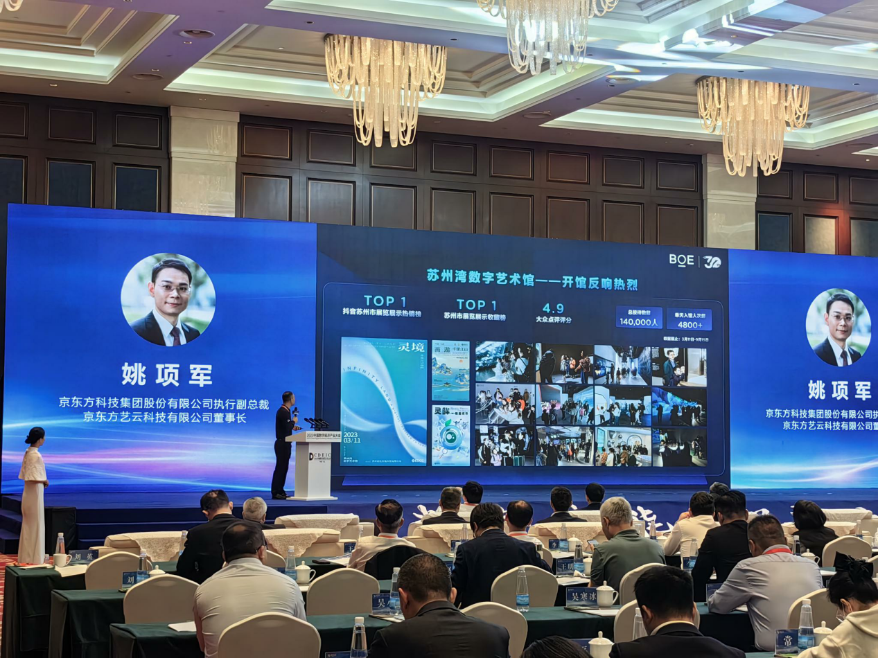 中国数字经济产业大会举办 “百万数字文化体验场景计划”擘画数字文化发展新图景