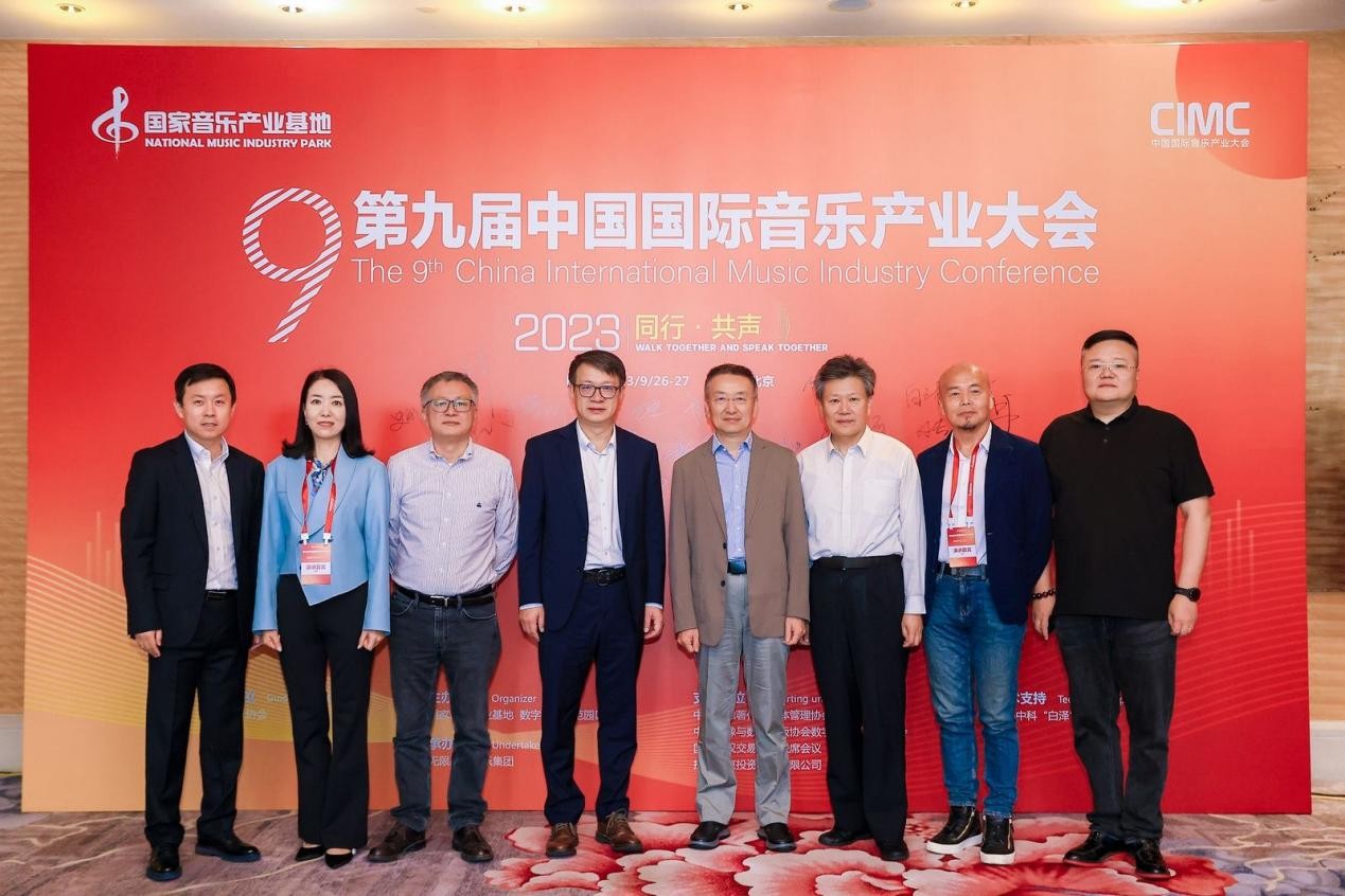 第九届中国国际音乐产业大会开幕：共赴音乐产业的未来