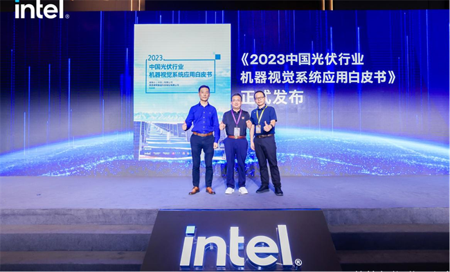 AI赋能光伏行业降本增效——《2023中国光伏行业机器视觉系统应用白皮书》正式发布