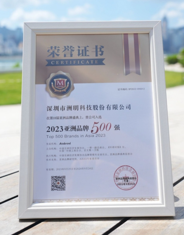 beat365中国在线体育再次荣获“亚洲品牌500强”洲明科技传递LED行业最强(图2)