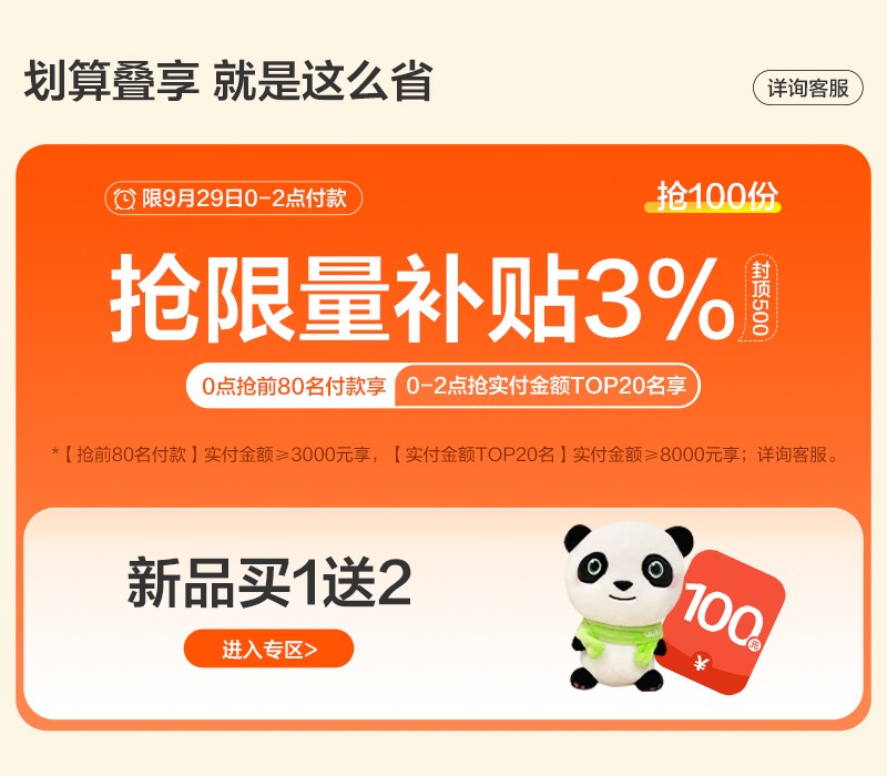 全友携手京东家居超省日，抢买3免1福利送不停