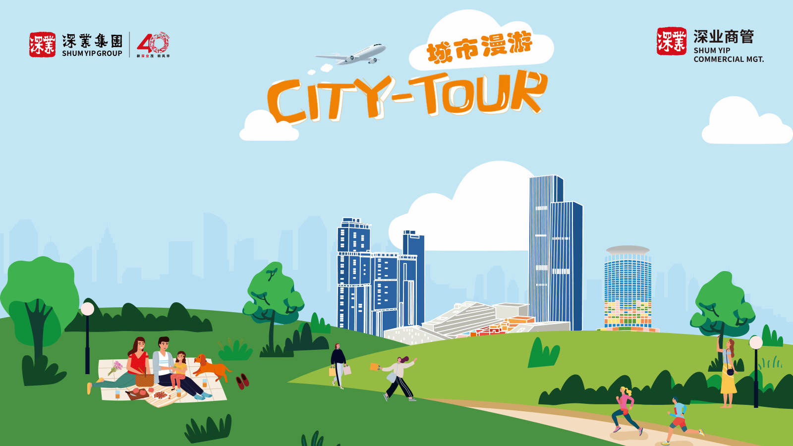 双节省心攻略上线！深业商管打造深圳市首个“City Tour城市漫游”全新场景