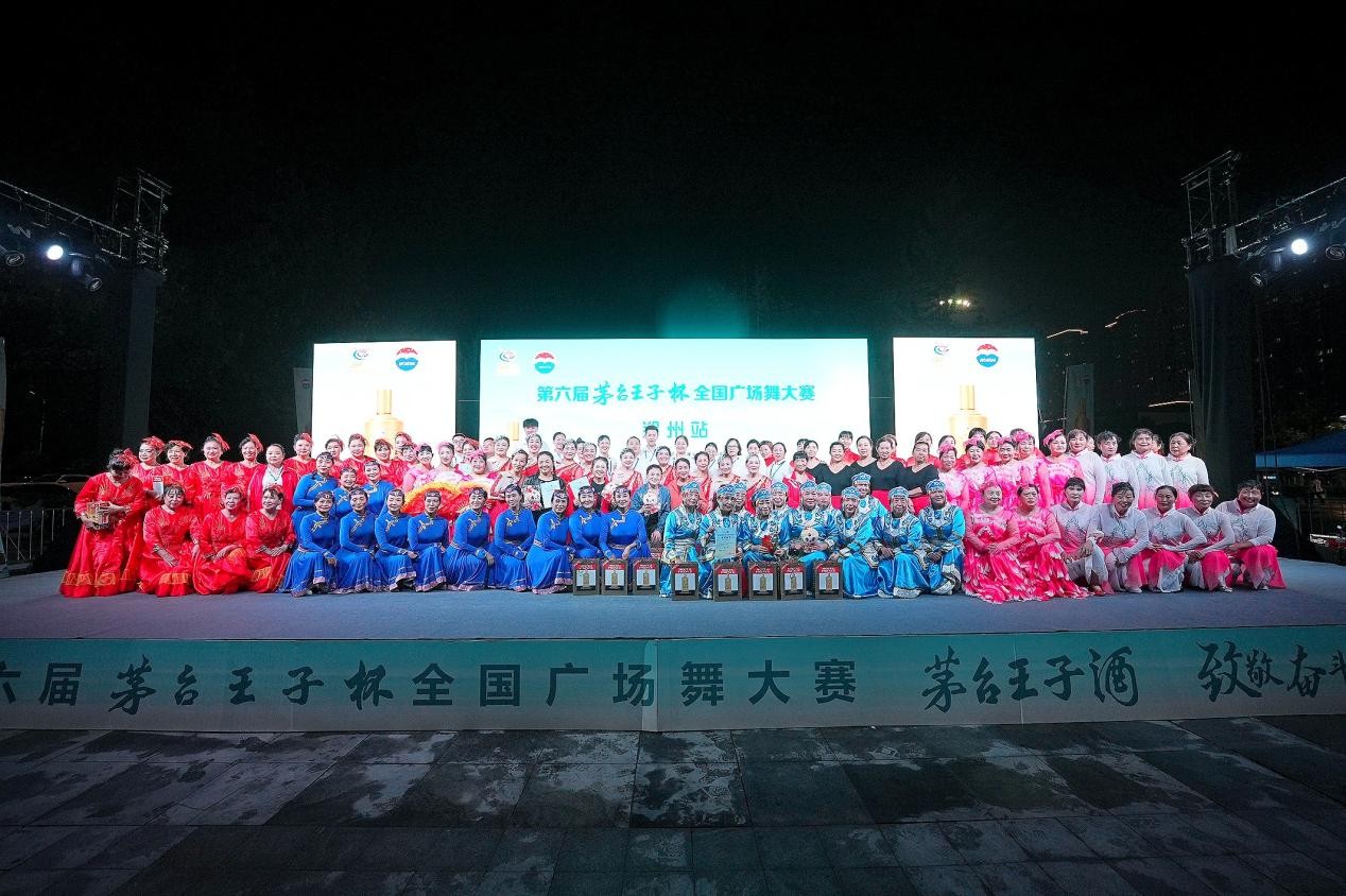 第六届“茅台王子杯”全国广场舞大赛  郑州成功举办