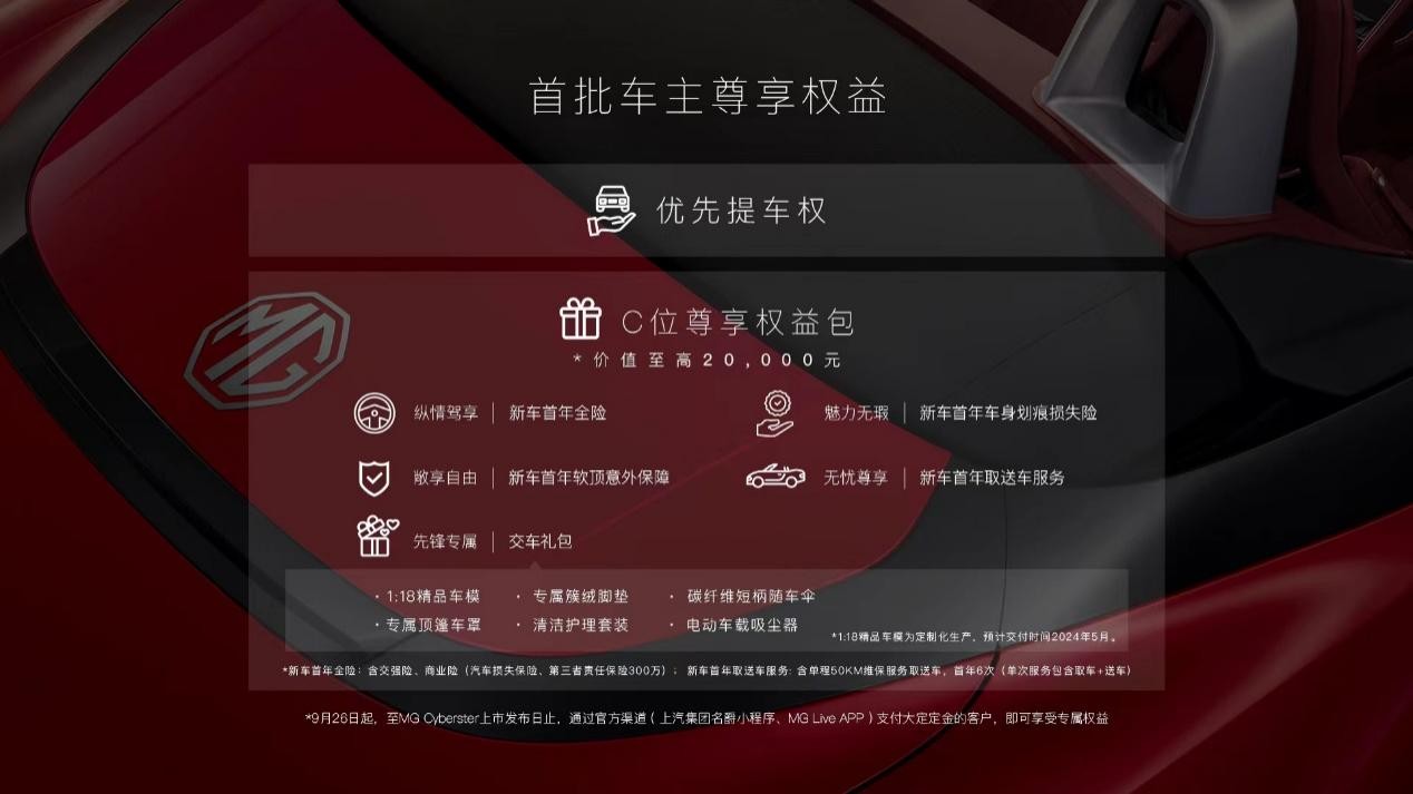 MG Cyberster开启预定，掀起电动跑车热潮