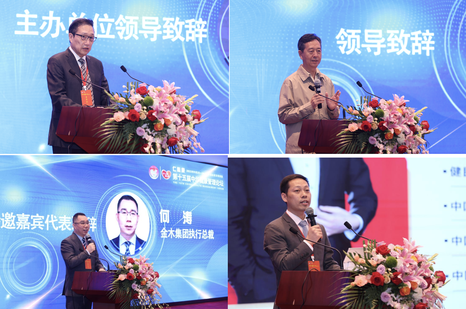 2023“仁心康”杯 第十五届中华健康管理高峰论坛在京隆重举行