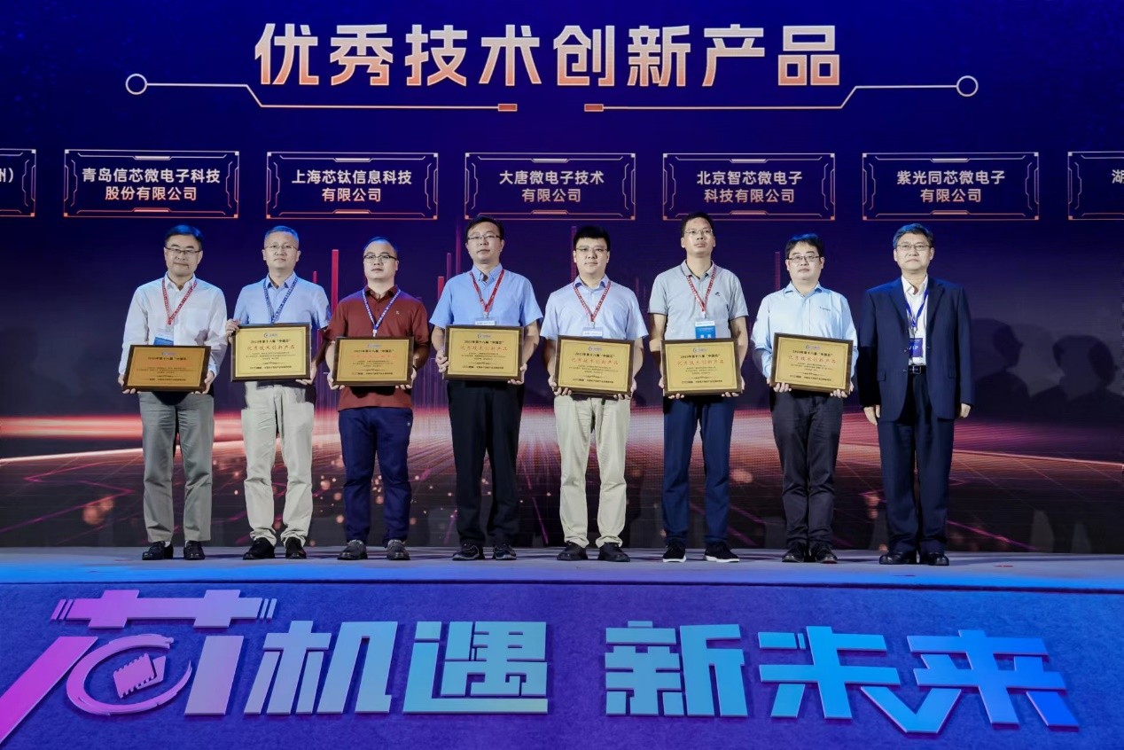 大唐微电子荣获第十八届“中国芯”优秀技术创新产品大奖(图2)