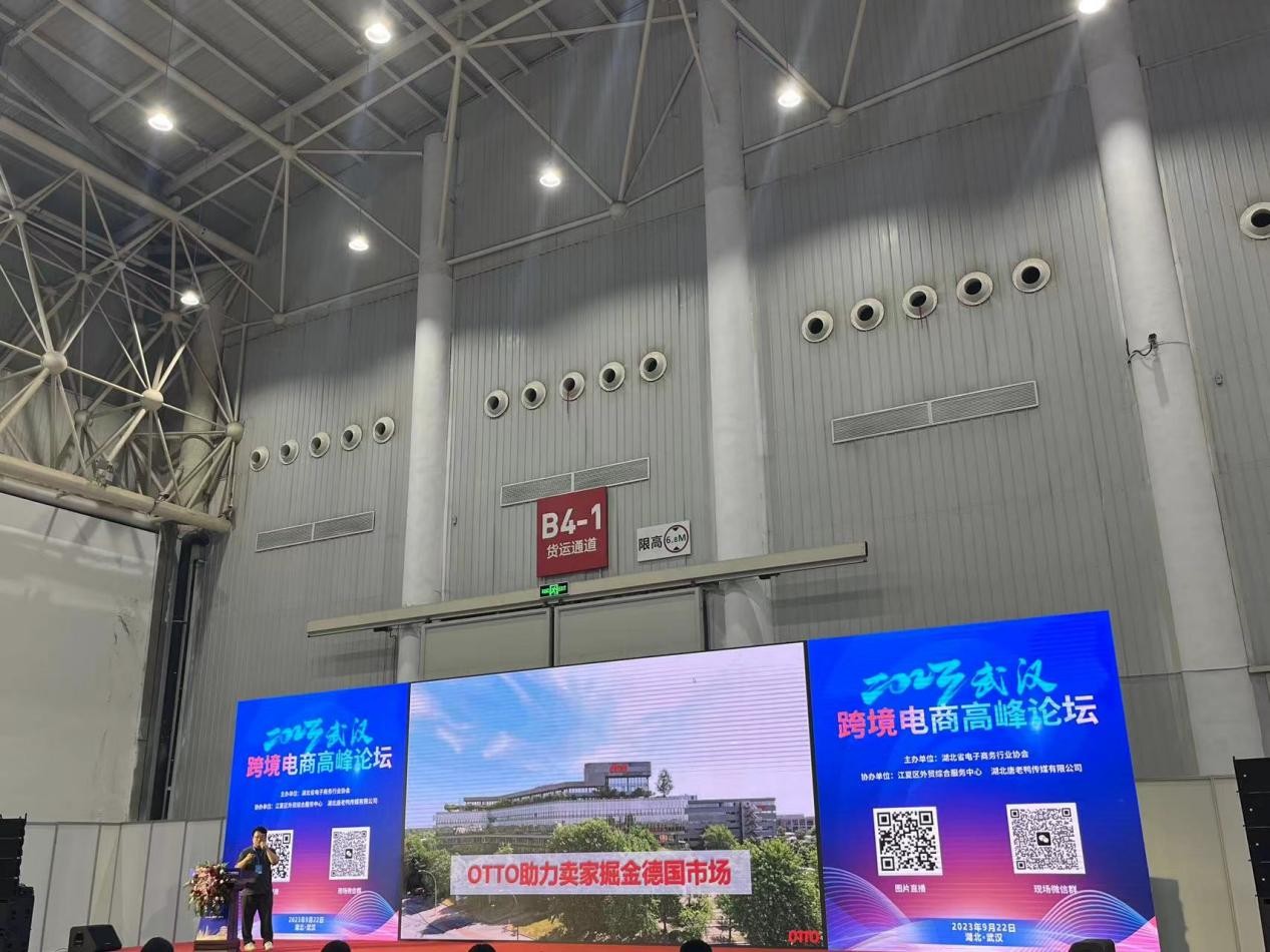 2023武汉电博会顺利举办 欧图积极参与推动电商发展