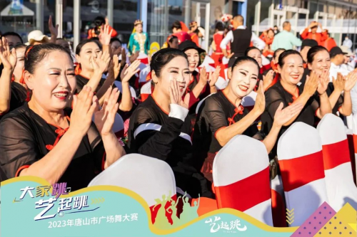 “大家跳，‘艺’起跳”——2023年唐山市广场舞大赛十二支晋级决赛的队伍全部出炉
