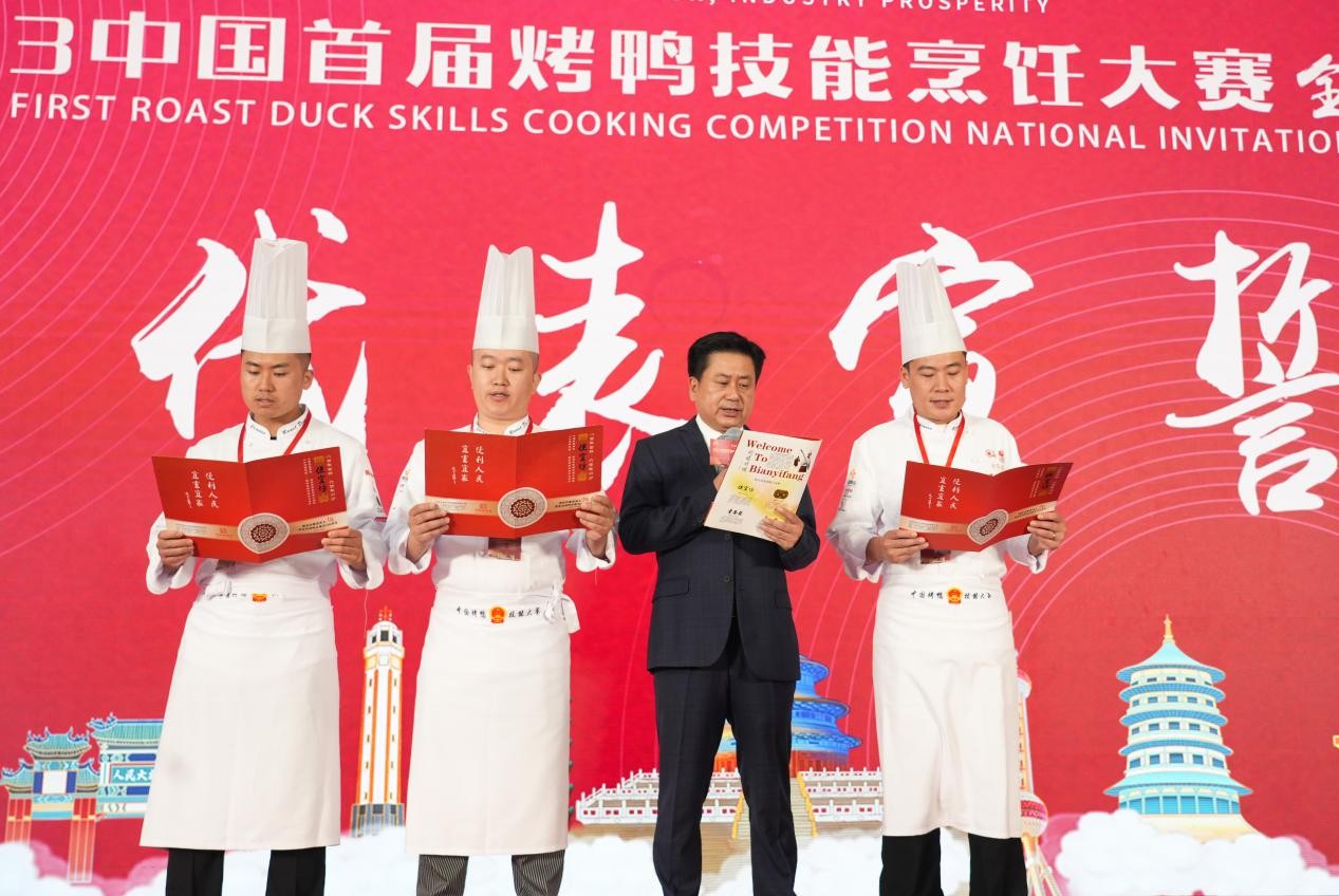 2023中国首届烤鸭技能烹饪大赛（全国邀请赛）在京成功举办
