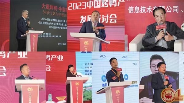 2023烤鸭产业发展研讨会在京举办，共话传统与创新