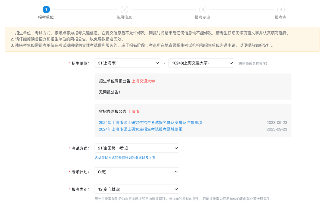 2024全国联考网报开启！交大安泰MBA带你关注关键信息与注意事项！