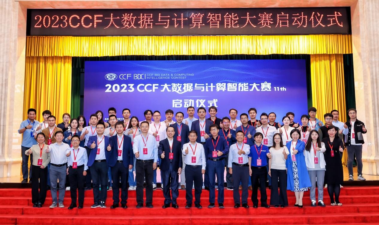 数据驱动，智创未来：2023 CCF 大数据与计算智能大赛启动仪式在京举行