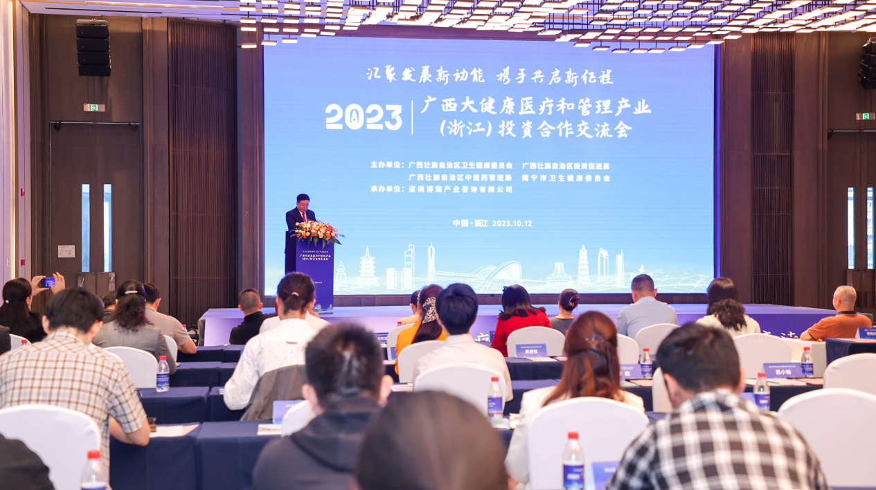 2023广西大健康医疗和管理产业（浙江）投资合作交流会成功举办