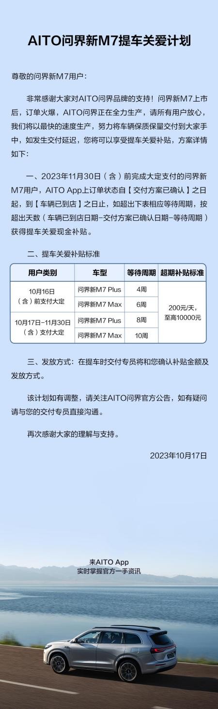 开足马力只为问界新M7高质量交付 赛力斯汽车加大投入全力保障