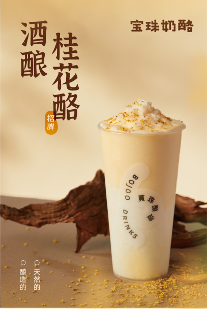 宝珠奶酪：北京8家新店同时开业，引领茶饮行业新趋势