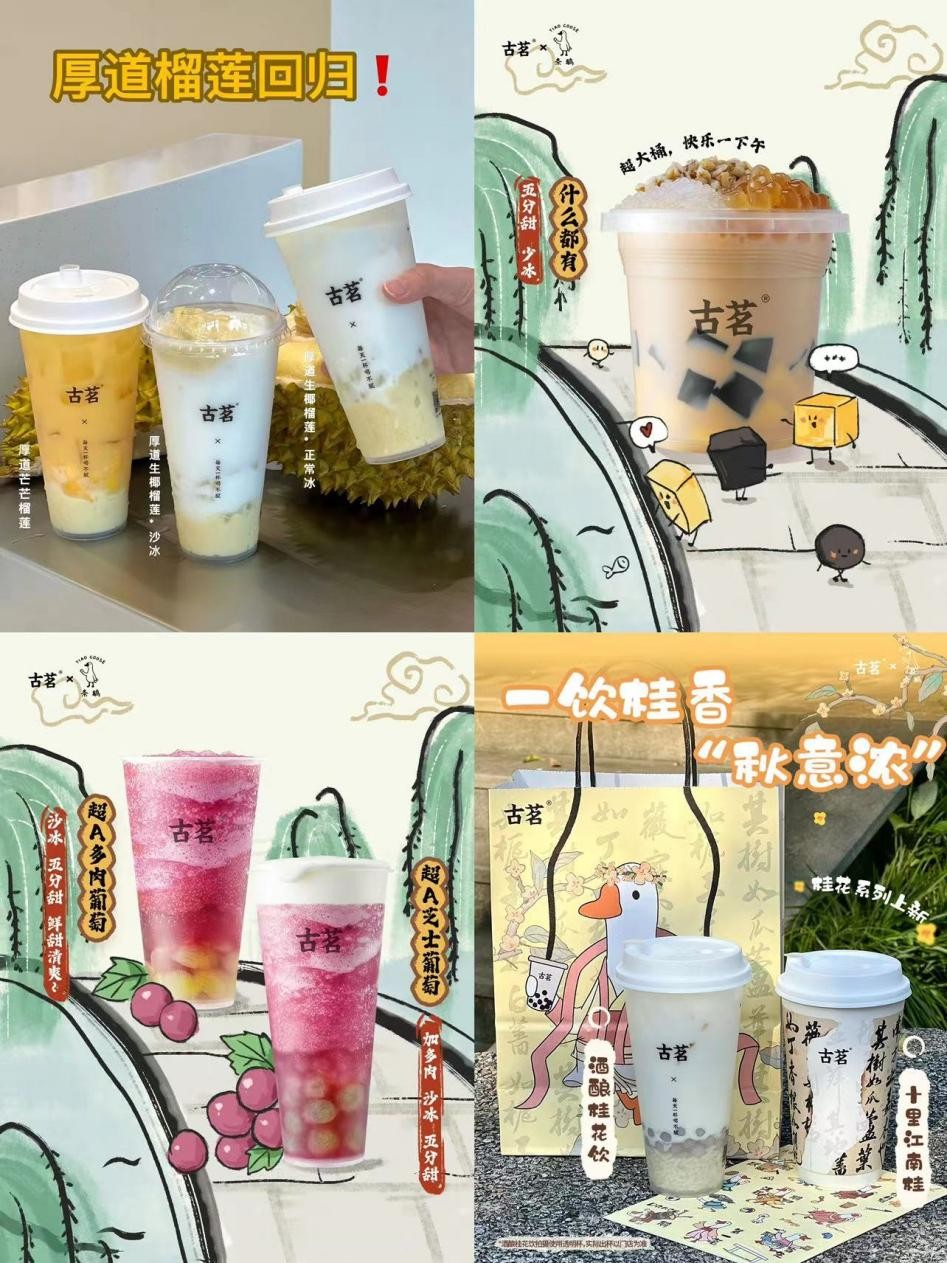 万店目标更进一步，古茗茶饮加盟获当代创业者青睐