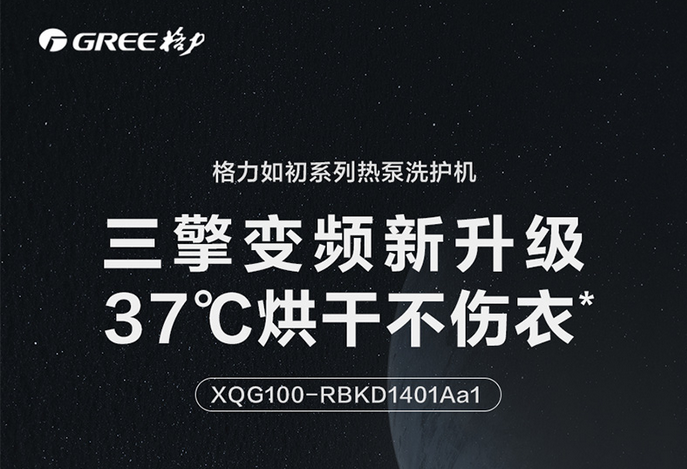 双十一必备！格力如初热泵洗护机怎么样，让衣物焕然一新！