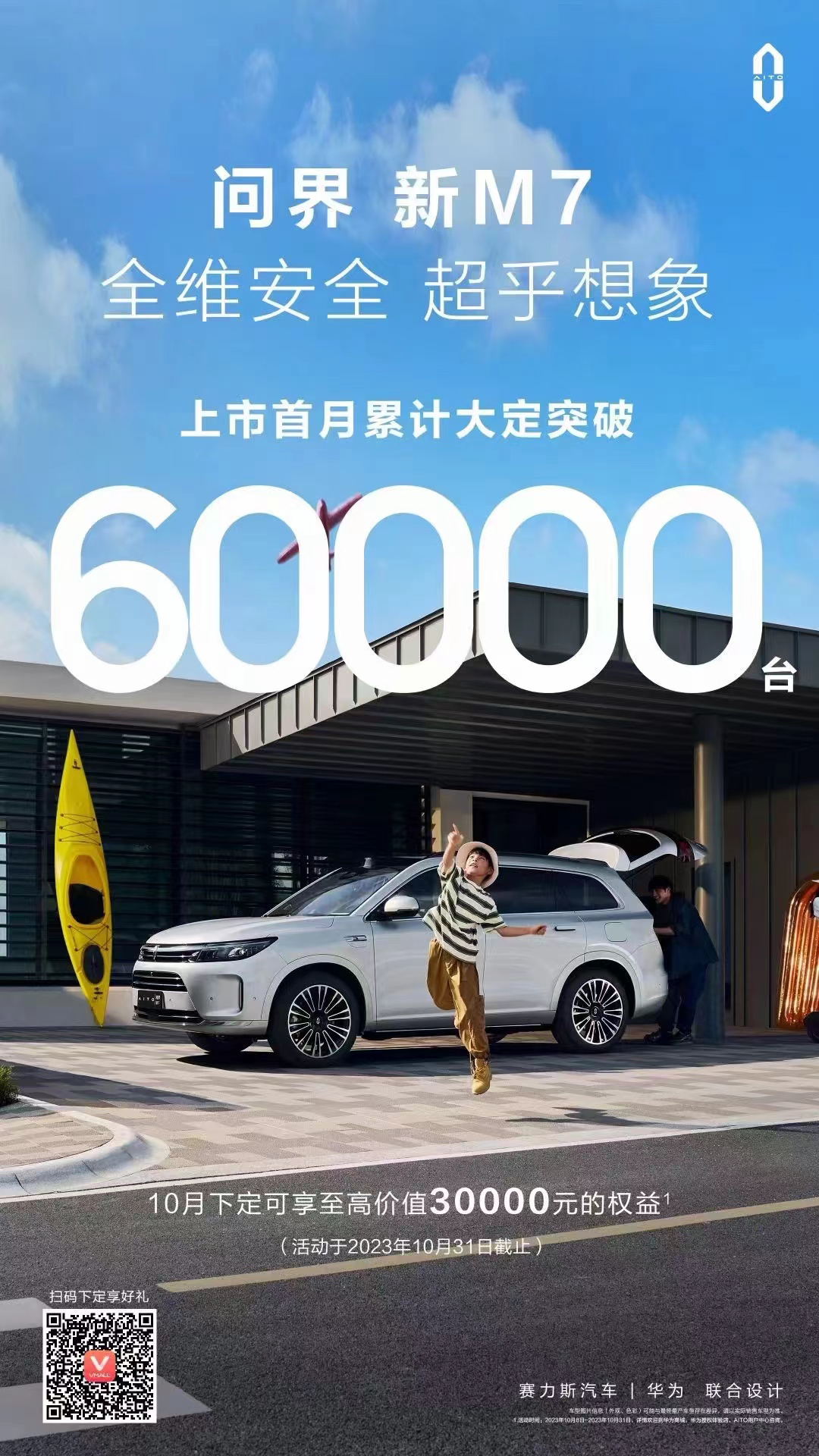 赛力斯汽车新增10亿资金，力保问界新M7高品质交付