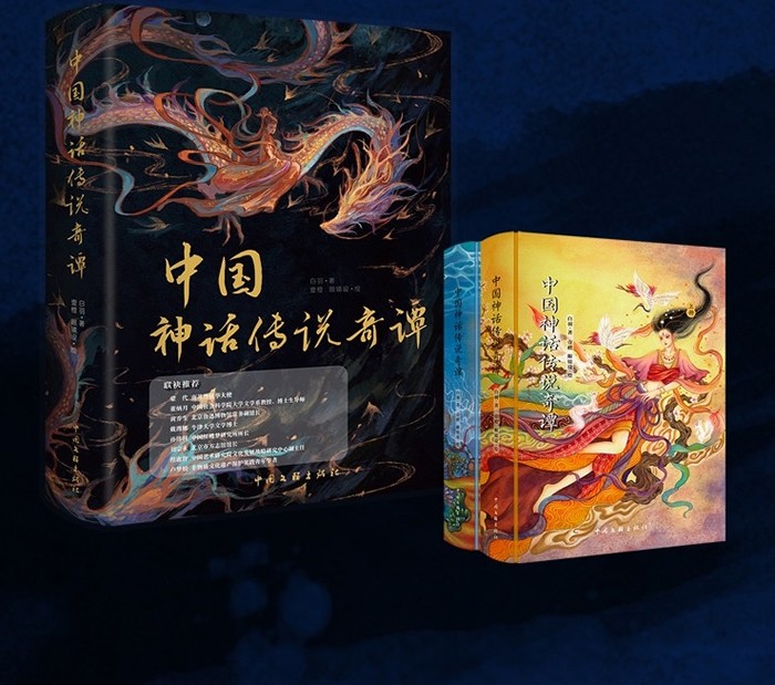 神话故事的当代之光：《中国神话传说奇谭》