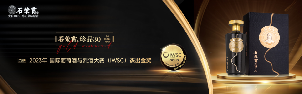 大金奖，世界级！怀仁产业发展集团斩获2023年IWSC国际葡萄酒与烈酒大赛最高奖项！